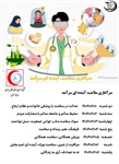آغاز هفته سلامت