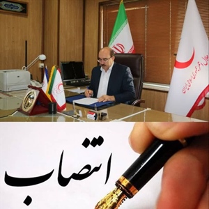 انتصاب سرپرست منابع انسانی،رفاه و آموزش مجتمع