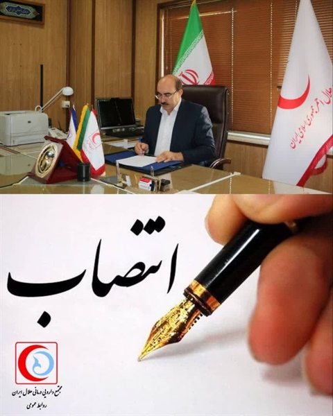 انتصاب سرپرست منابع انسانی،رفاه و آموزش مجتمع